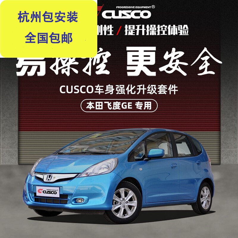 Cusco飞度价格 Cusco飞度图片 星期三