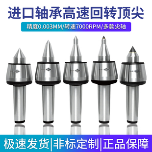 高精度高转速回转顶针莫氏MT3456防震刀进口轴承尾座细长钨钢顶针