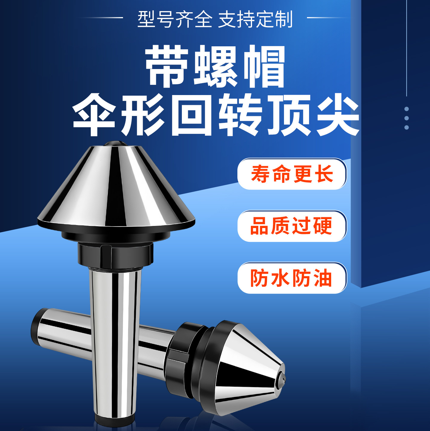 液压尾座螺帽螺母伞型回转顶针图片