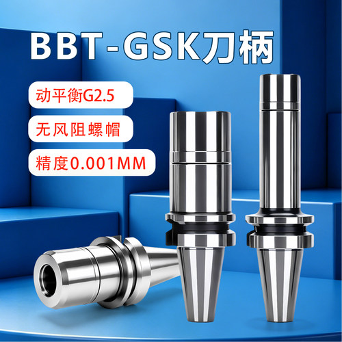 高速刀柄BBT5040-SK16SK10