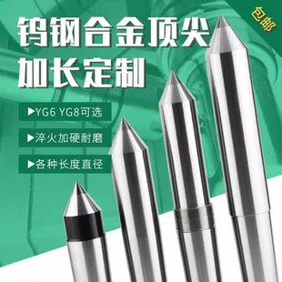 6号加长合金固定顶尖硬质合金顶针呆顶尖加长钨钢 莫氏MT2