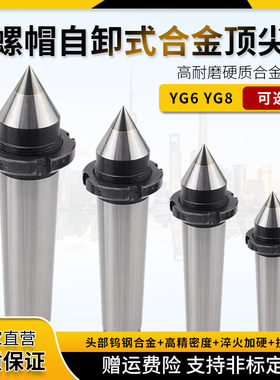 莫氏MT1/2/3/4/5/6号公制80/100/120螺帽自退式钨钢合金顶针