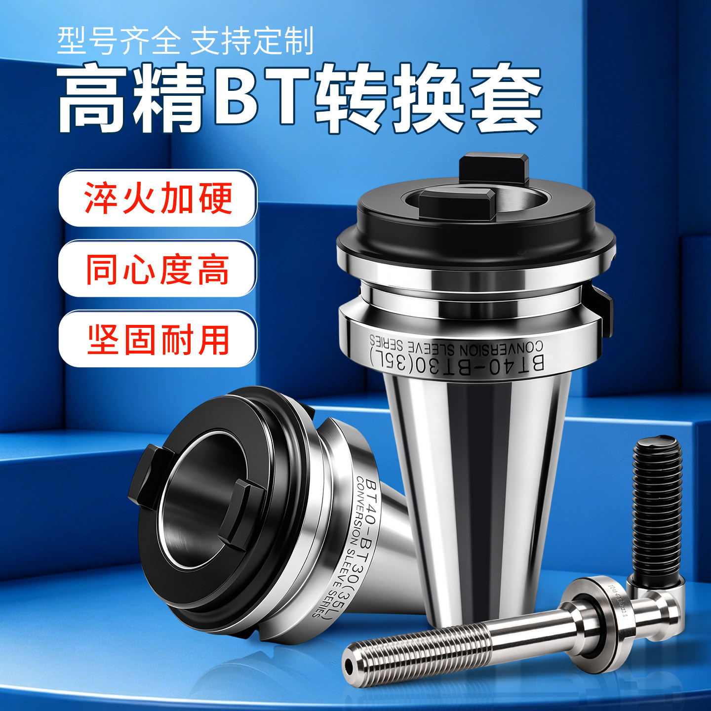 刀柄转换套BT变径套可定制图片