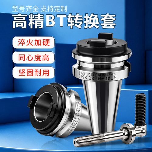 刀柄转换套BT变径套可定制