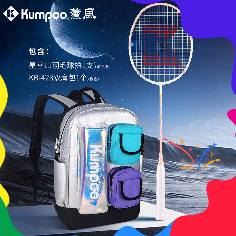 正品KUMPOO薰风羽毛球拍+羽毛球包组合套装星空双肩包超轻男女款