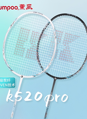 正品薰风k520pro羽毛球拍官方旗舰店KUMPOO熏风琉璃全碳素单拍ak7