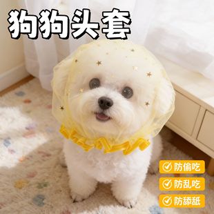 狗狗偷吃误食网纱防乱头套小型犬泰迪比熊可调节透气咬防面纱嘴套