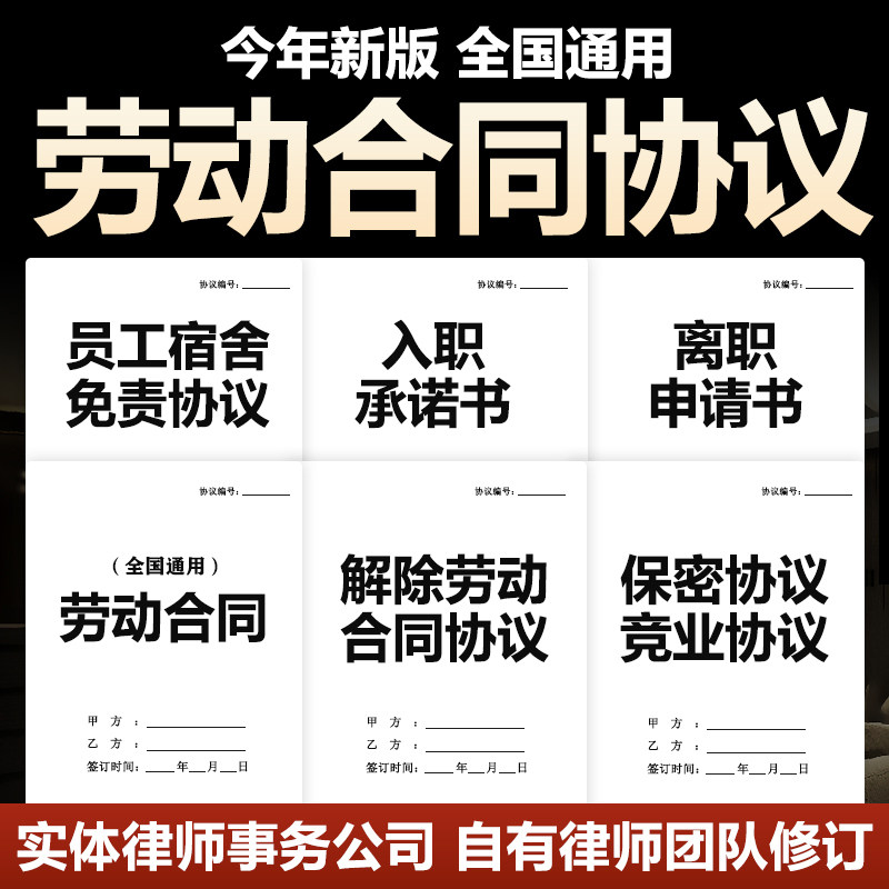 今年新版劳动协议合同单位企业公司工厂用工招聘雇佣定制电子模板