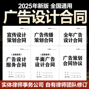 2025广告设计策划服务合同协议模板平面广告公司宣传制作设计委托