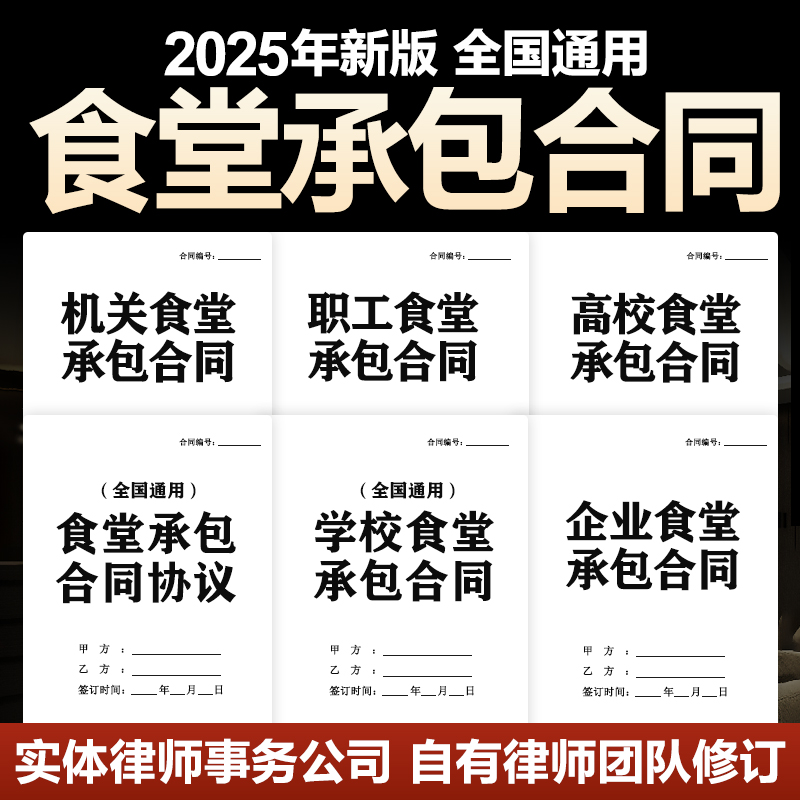 2025公司企业学校单位职工食堂饭堂餐厅外承包合同协议书电子模板