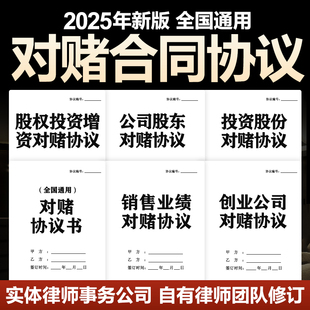 2025公司个人股权投资对赌协议合同股份远期回购销售业绩对赌范本