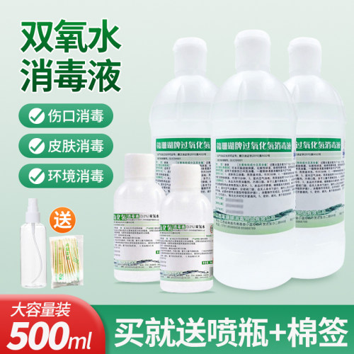 3%双氧水赣珊瑚过氧化氢消毒液