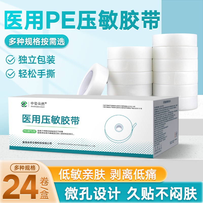 医用胶布胶带PE型医疗棉布贴透气可手撕胶带固定无纺布纸质胶带贴