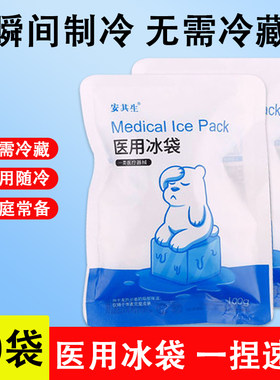 医用冰袋一次性冷敷袋