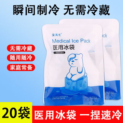 医用冰袋一次性冷敷袋