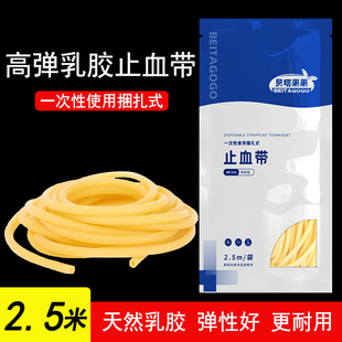 医用止血带橡皮筋橡胶输液橡胶管压脉带弹弓弹性弹力乳胶管橡皮管