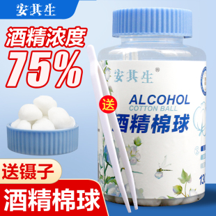75%医用酒精棉球消毒棉花球130粒无菌家用皮肤伤口杀菌棉大瓶罐装