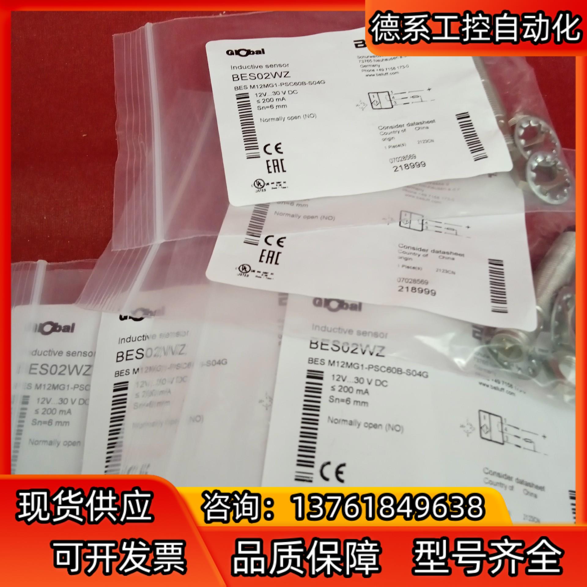 全新原装巴鲁夫传感器BES02WZ BES M12MG1-P
