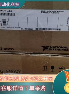 现货NIcDAQ-9189 cDAQ-9174全新出售