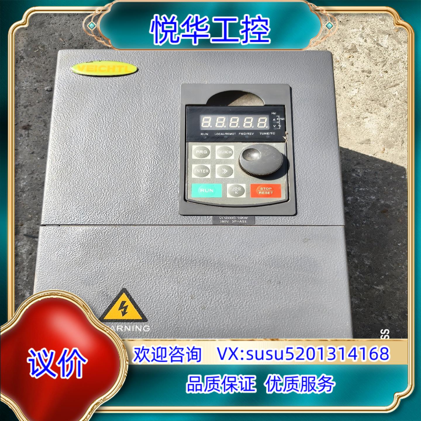 原装伟创VL5000变频器15KW议