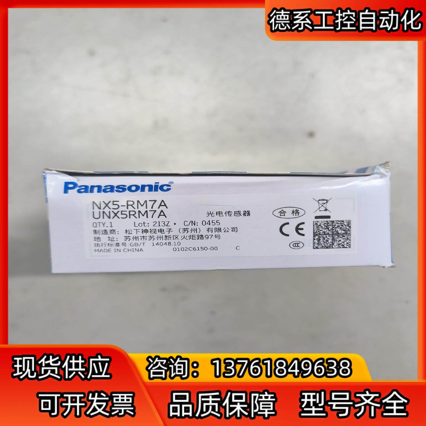 全新光电开关，型号：NX5-RM7A，原装正品光电传感器