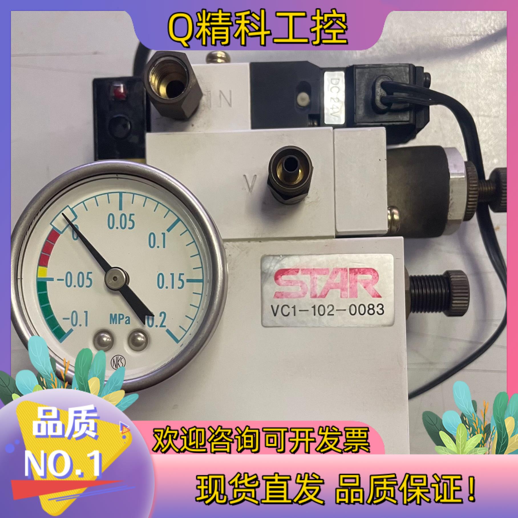 现货STAR VC1-102-0083真空发生器 DC24V