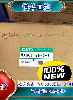 原装全新原装正品CKD气动球阀MXGC2-25-0-3议