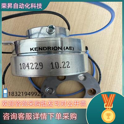 现货KENDRION电磁离合器392201030015只剩
