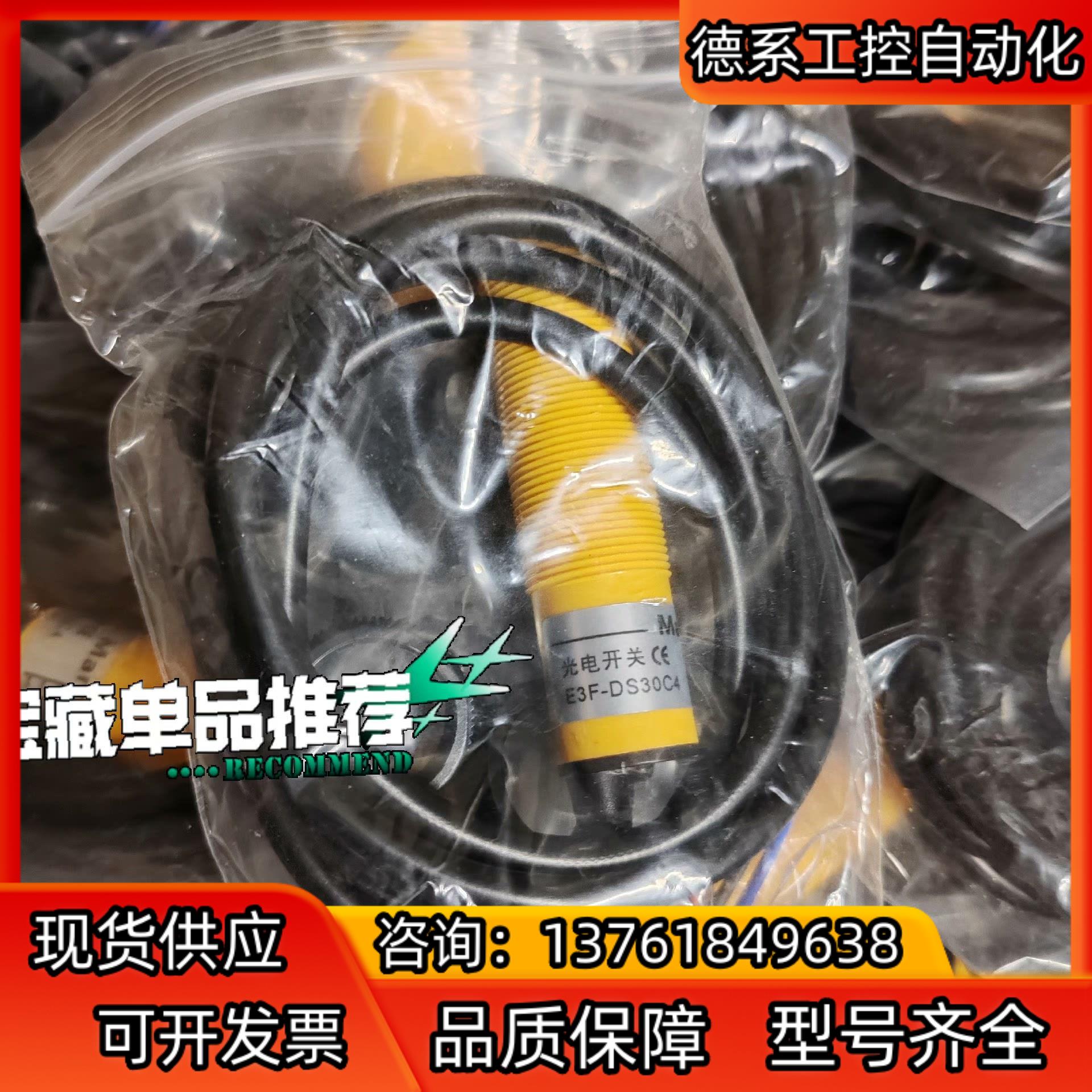 E3F-DS30C4  议价