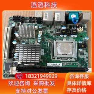 现货艾讯宏达工控机主板 双网口 SYS76841VGGA
