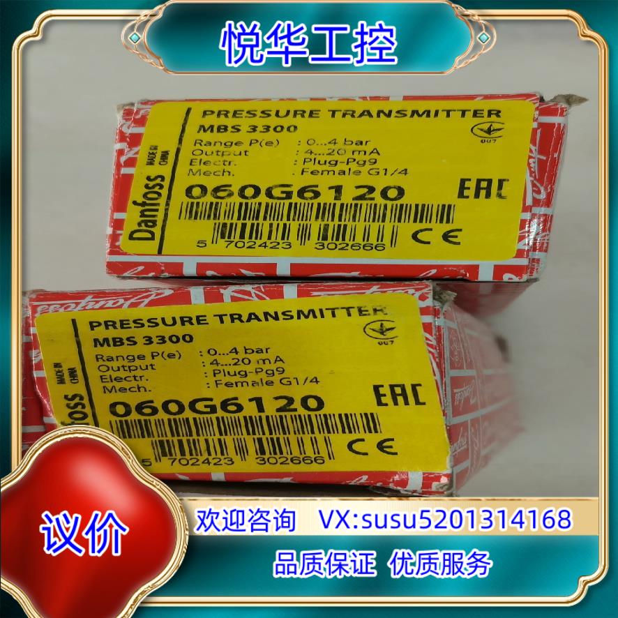 原装清仓处理丹佛斯压力传感器  060G6120  0-4bar议
