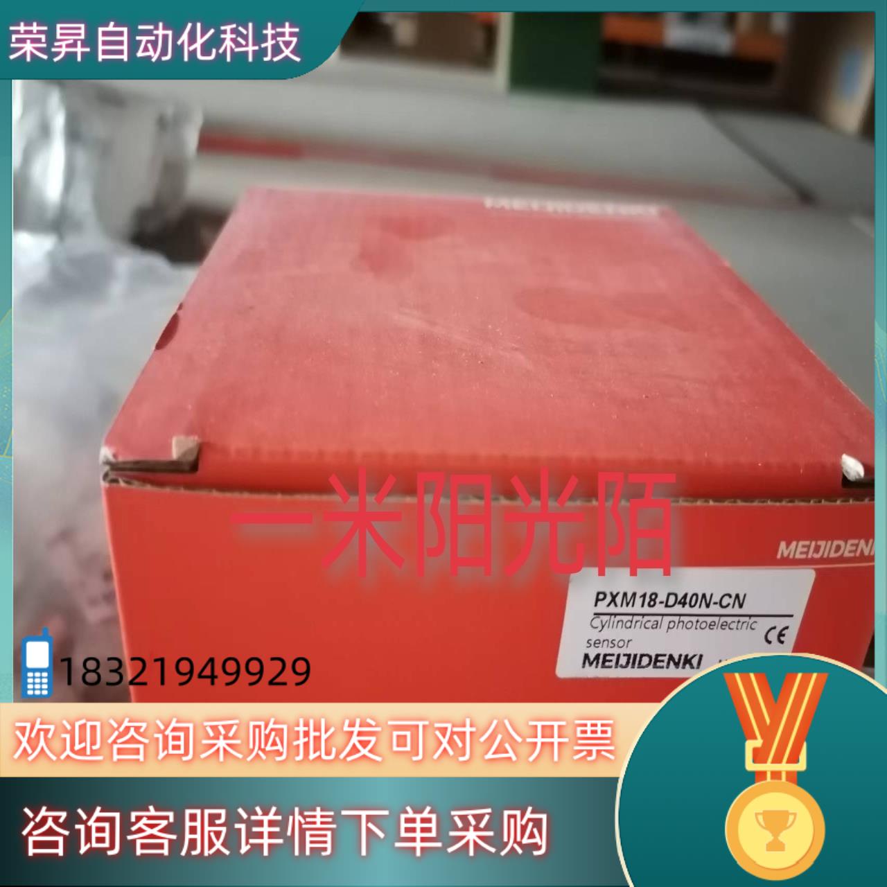 现货 PXM18-D40N-CN 明治 MEIJIDEN