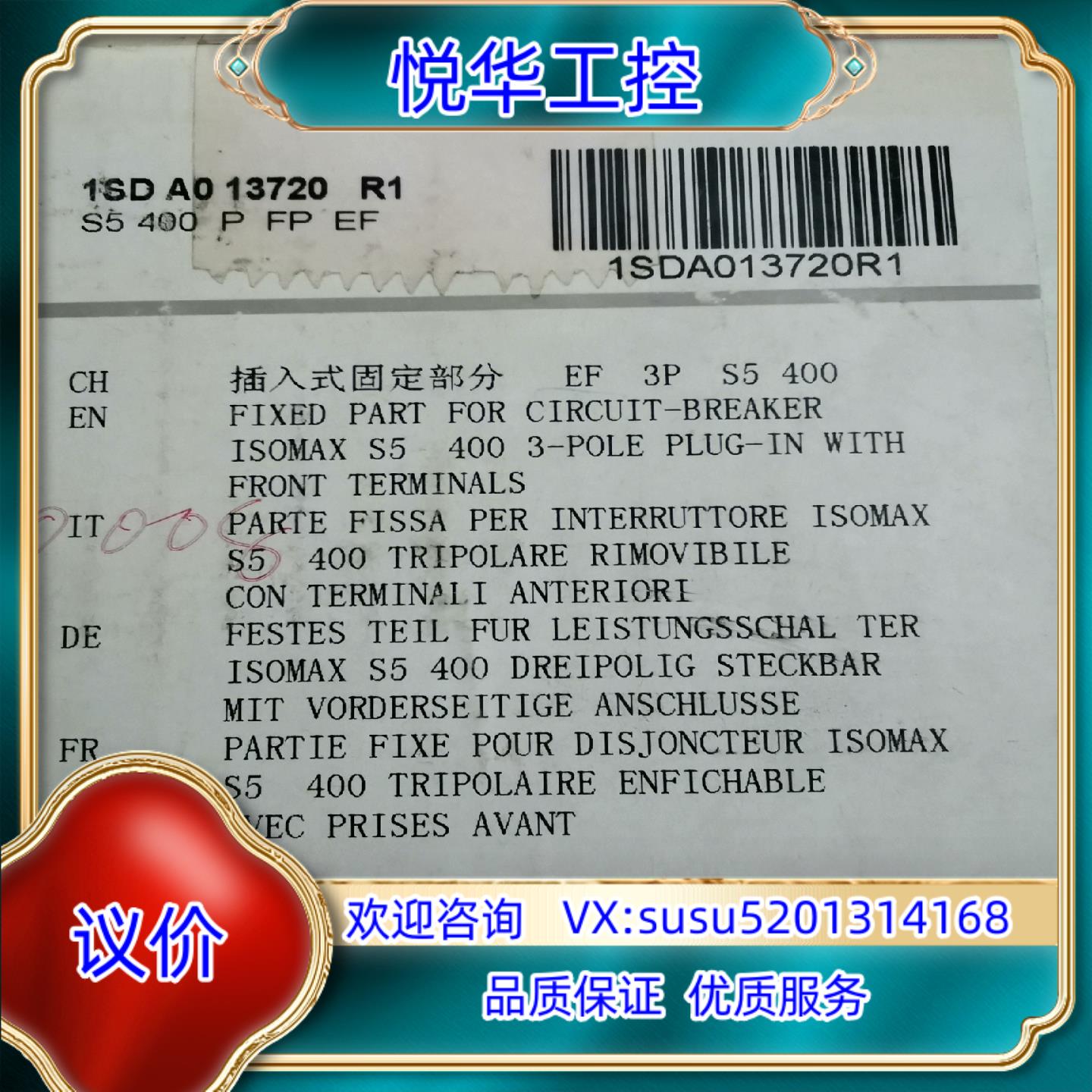 ABB S5  3P  400  P FP EF 扦入式固定议价