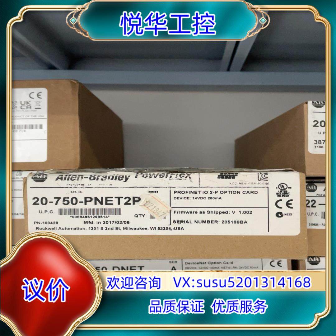 原装罗克韦尔20-750-PNET2P，全新原装开封，就1个议