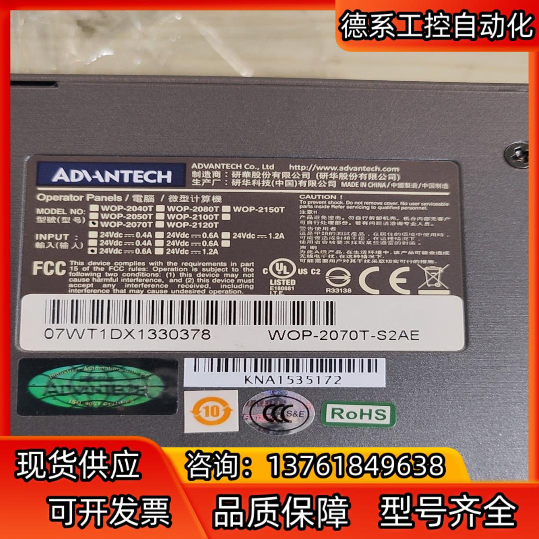 研华7寸WOP-2070T-S2AE触摸屏已测试功能正常