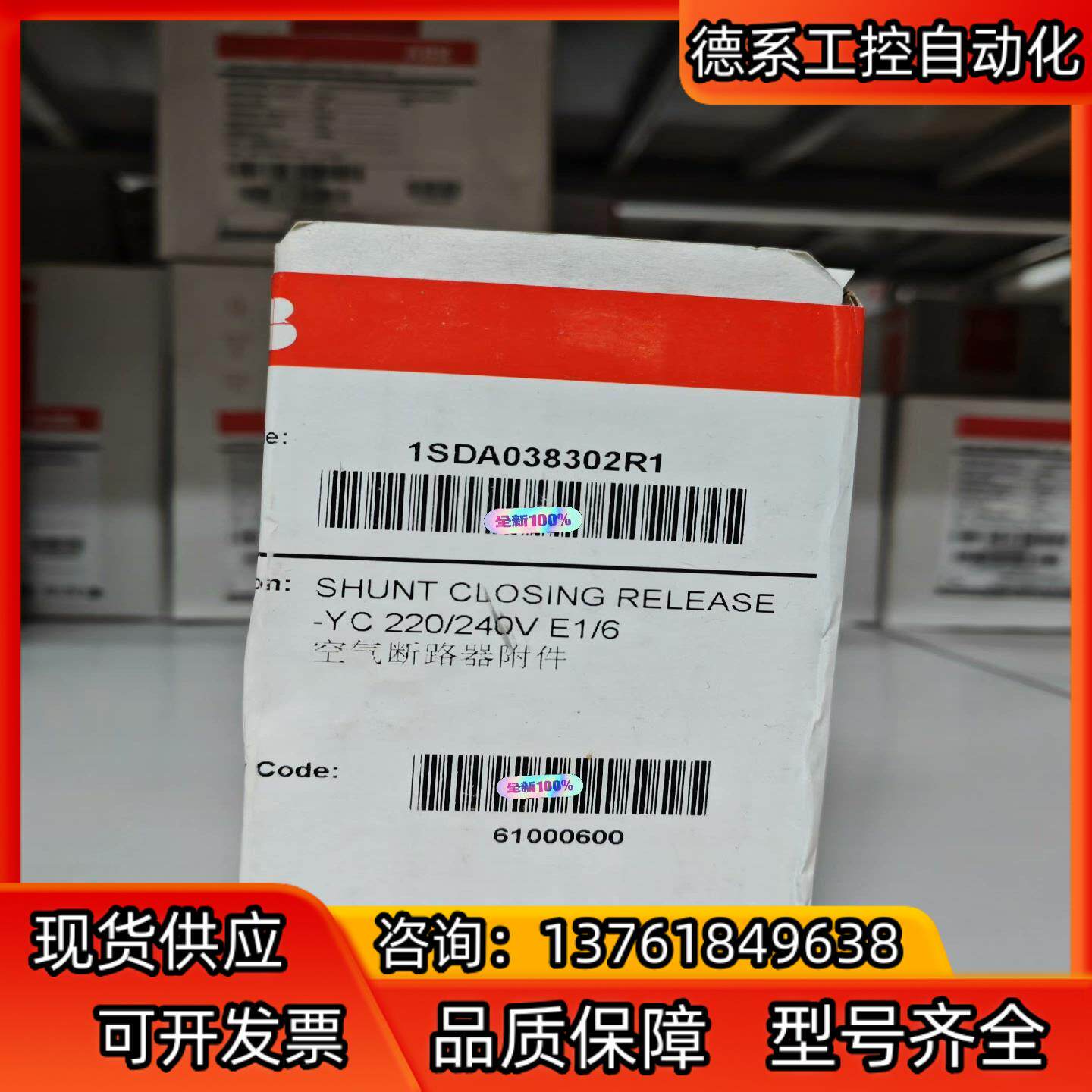 abb框架断路器附件-合闸线圈 1sda038302r1 s