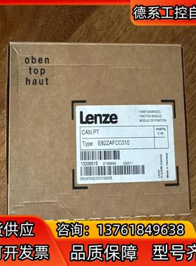 E82ZAFCC010，全新原装伦茨8200变频器CAN P
