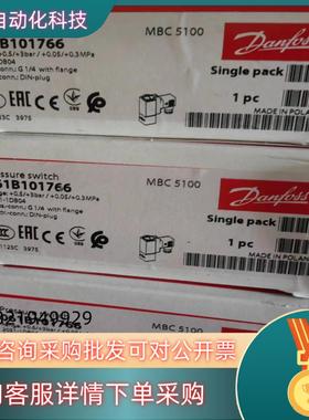 现货丹佛斯 压力开关 mbc 5100 061B101766 全