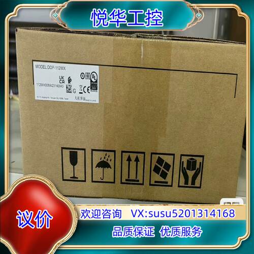 原装DOP-112WX台达触摸屏全新正品议
