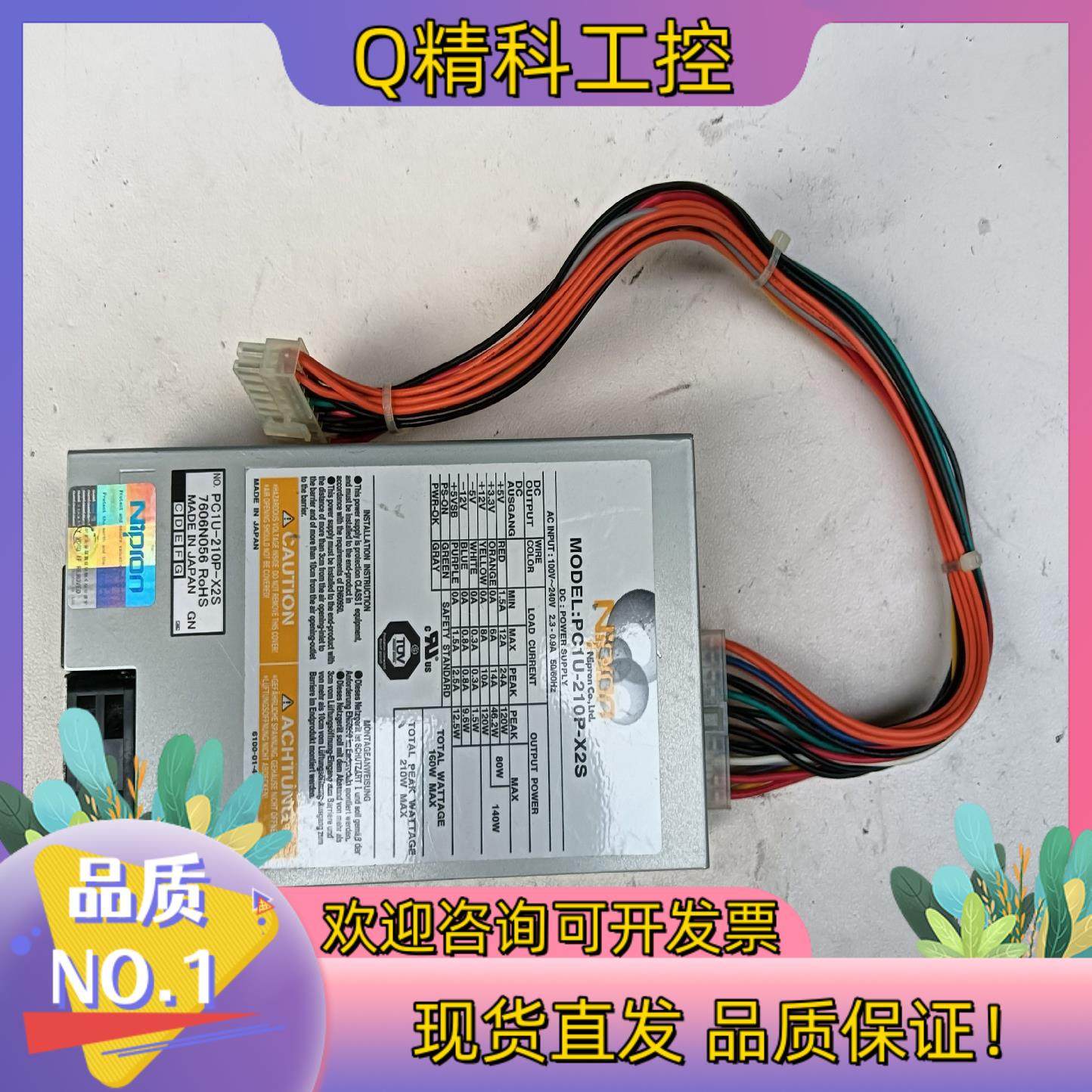 现货Nipron工控机电源PC1U-210P-X2S