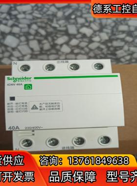 正品ICNV 4P 40A自复位过欠压保护器，三相四线