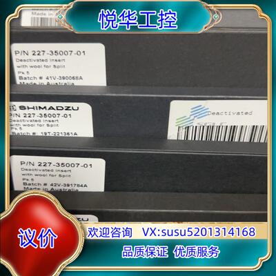 岛津衬管 227-35007-01，227-35008-01议价