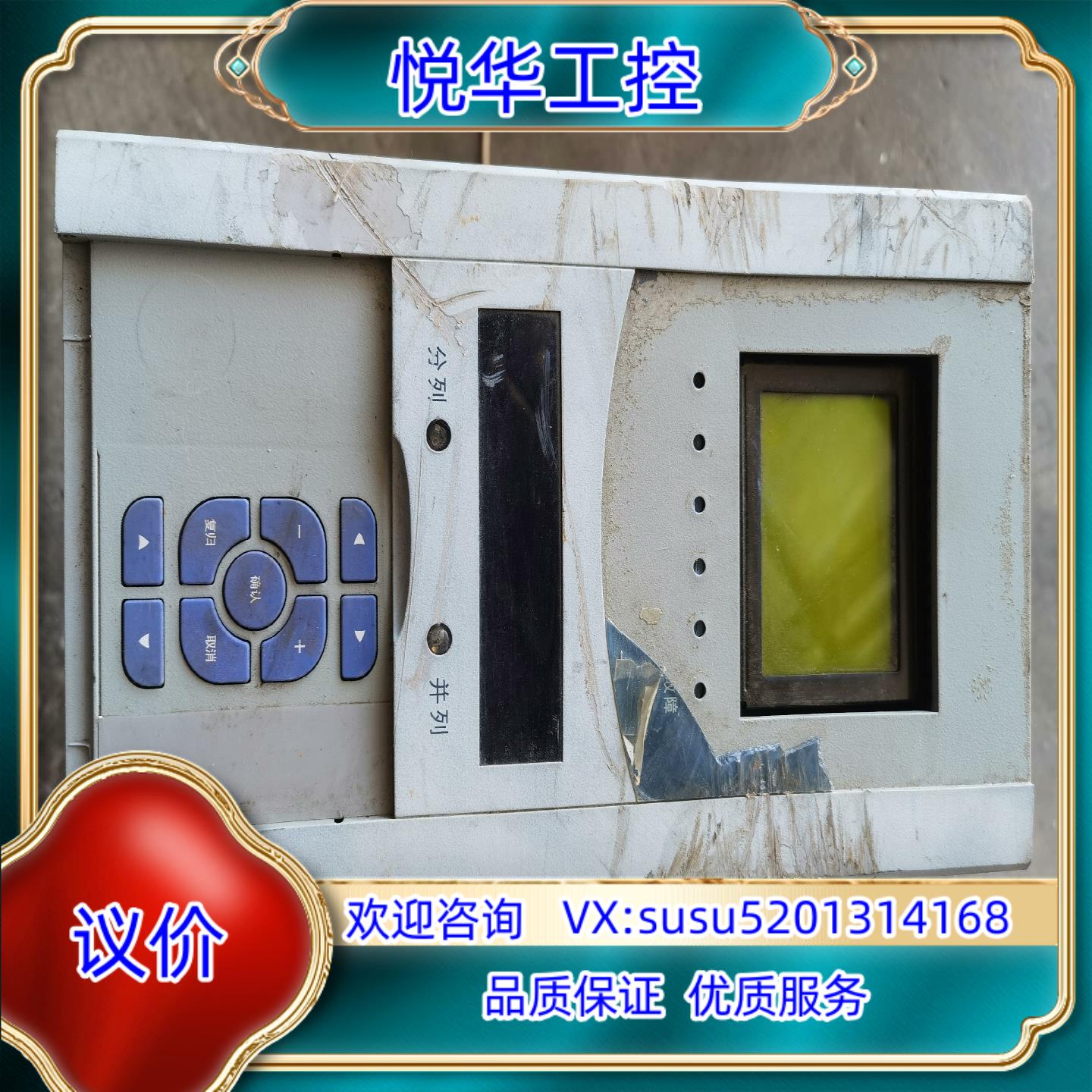 珠海万力达微机继电保护系统，MPTS-610Hb，议价