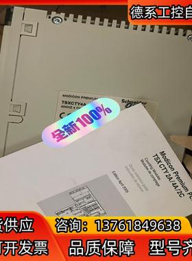 PLC模块TSXCTY4A现货供应，欢迎！