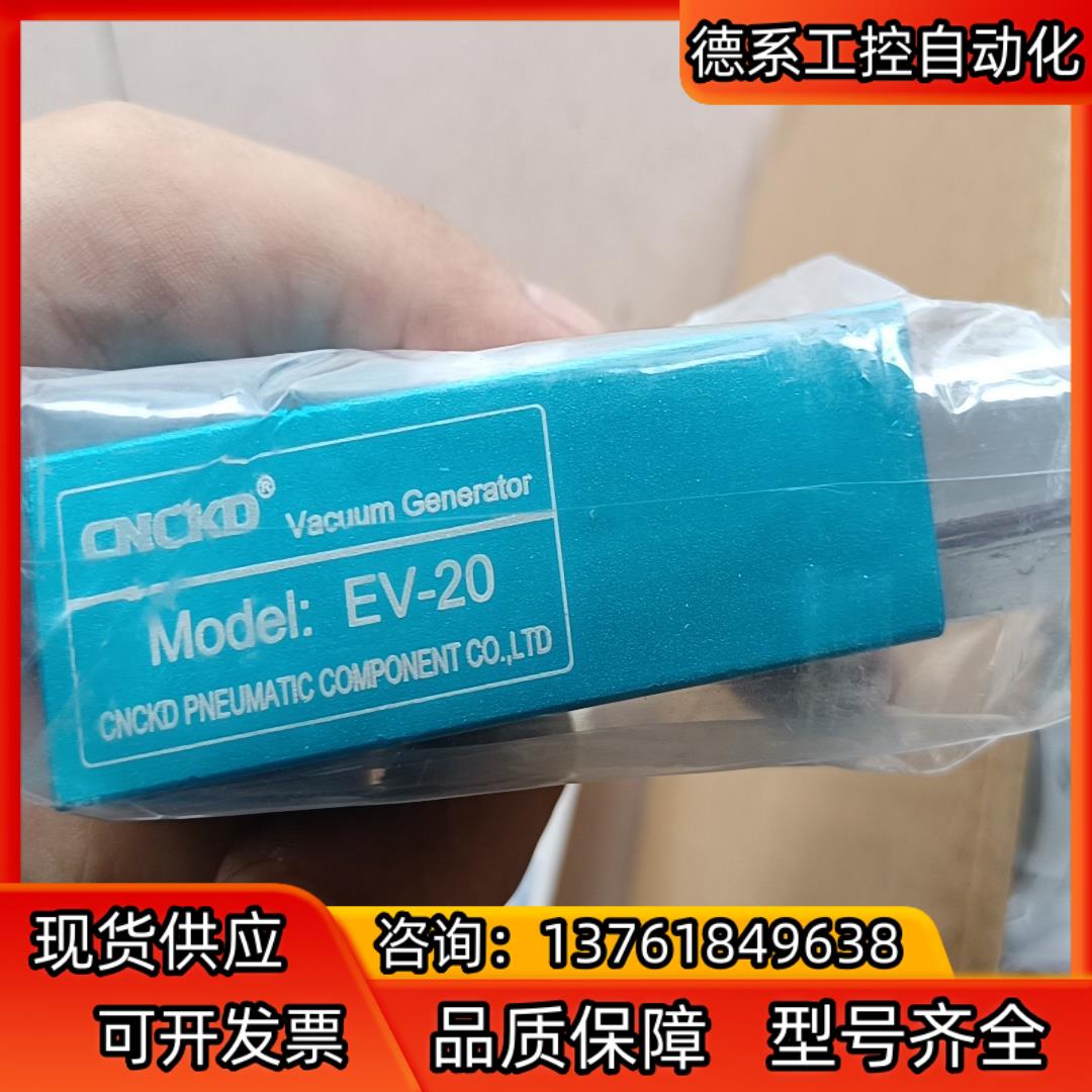 全新真空发生器喜凯迪CNCKD真空发生器EV-20，5个