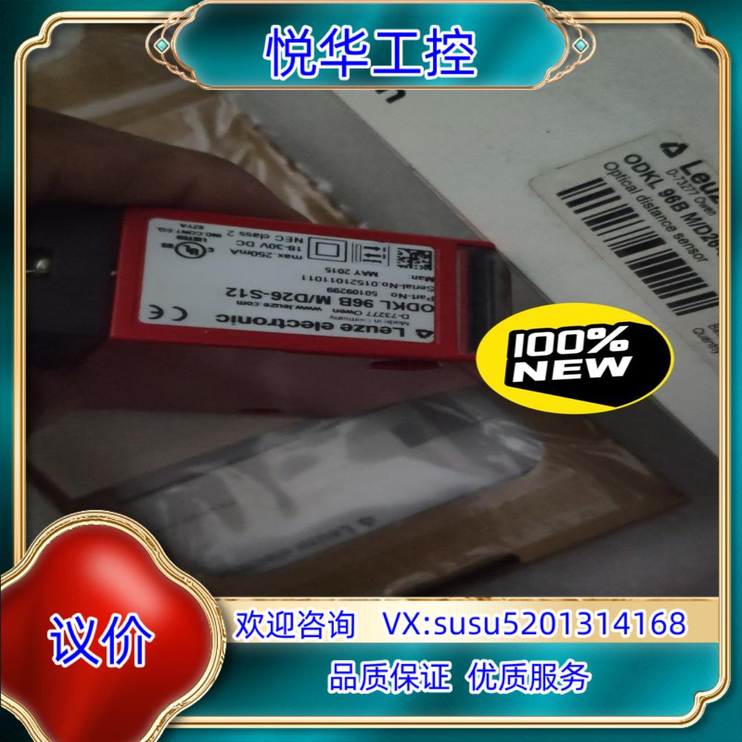 全新原装劳易测光电开关 ODKL 96B M/D26-S12议价