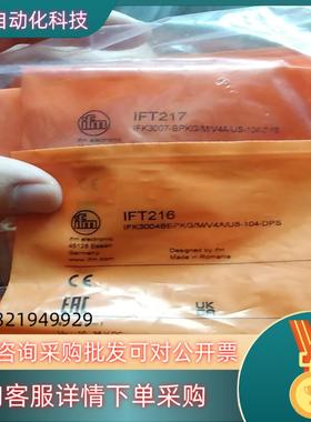 现货易福门易福门接近开关IFT216     IFT217