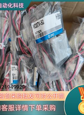 现货VO317V-5G原装SMC电磁阀20个