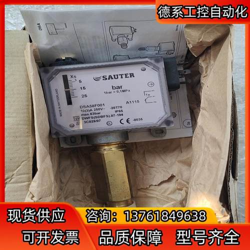 DSA58F0001压力控制器SAUTER压力开关DSA46