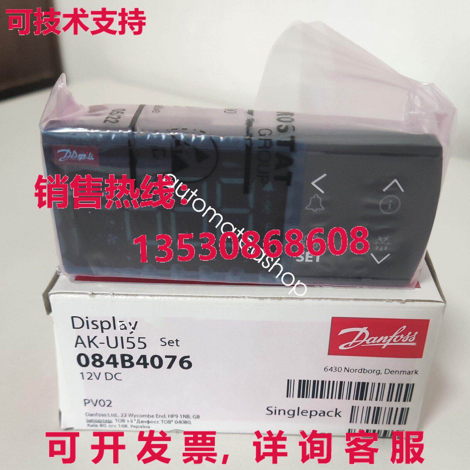 供应原装丹佛斯AK-UI55 084B4076 12VDC面板